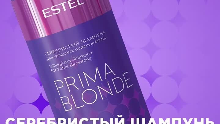 ESTEL PROFESSIONAL Шампунь PRIMA BLONDE для холодных оттенков блонд  ...