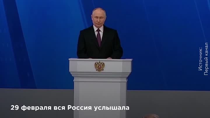 Послание Владимира Путина – о финансовом благополучии граждан РФ