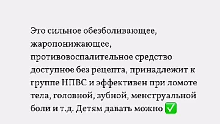 Подбираем для себя обезболивающие✅