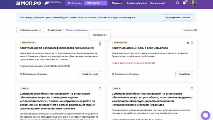 Цифровая платформа МСП