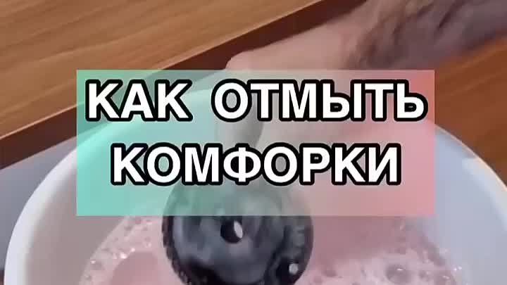 Как отмыть конфорки