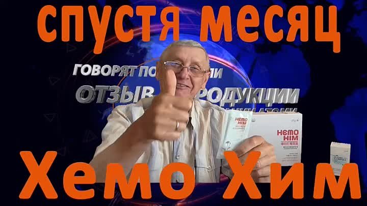 АТОМИ ХемоХим спустя месяц