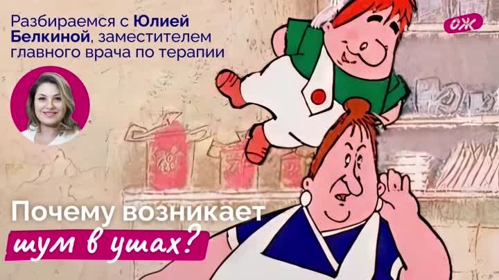 Почему возникает шум в ушах?