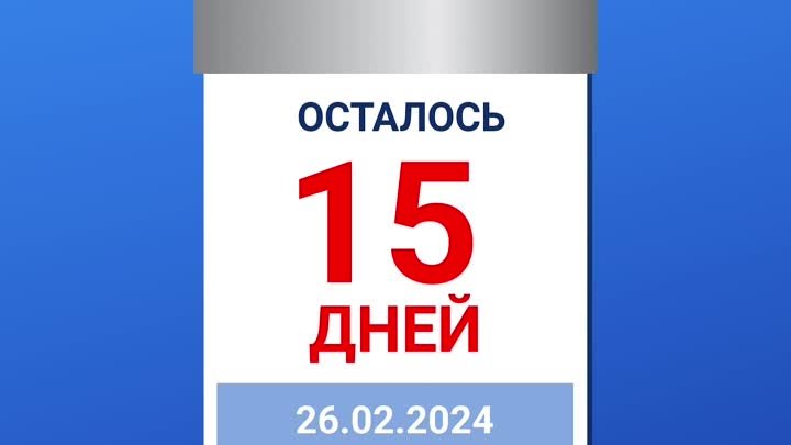 26.02.2024