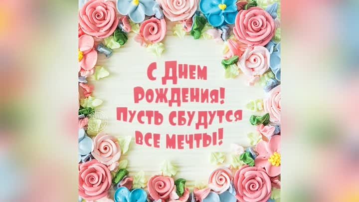 С днём рождения Татьяна Владимировна!!!