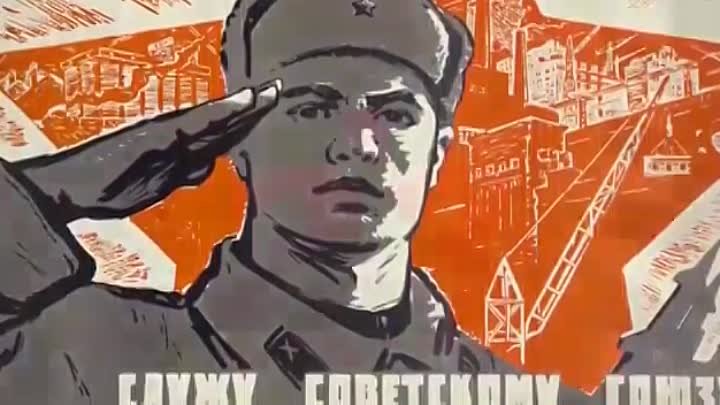 Служи Советскому Народу!