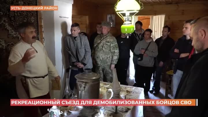 Для демобилизованных участников СВО устроили поездку в хутор Пухляко ...