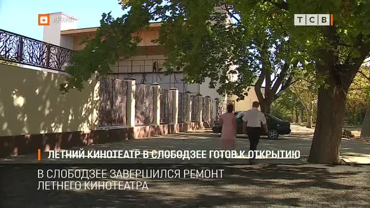 Летний кинотеатр в Слободзее готов к открытию