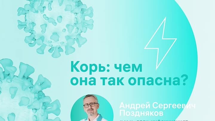 Корь: чем она так опасна?