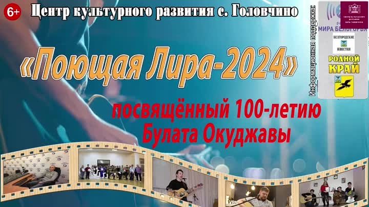 X открытый фестиваль бардовской песни «Поющая Лира – 2024» Стихи и п ...