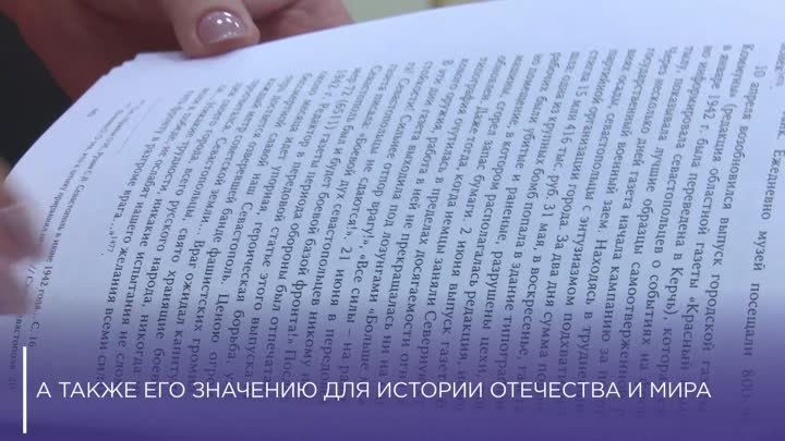Трехтомное издание об истории Севастополя передали в ДВГНБ