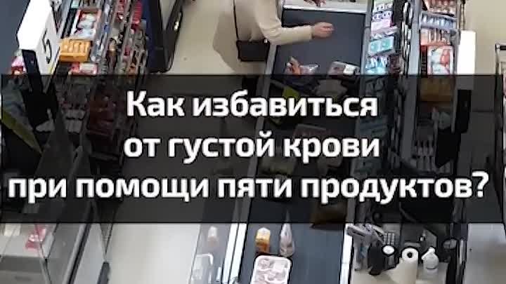 Эти 5 продуктов разжижают густую кровь!