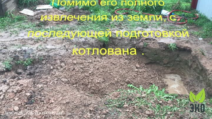 Демонтаж и монтаж септика Топас-5 Пр