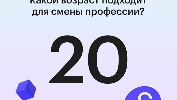 Какой возраст подходит для смены профессии?