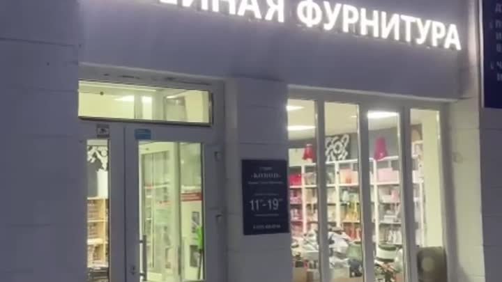 вывеска швейная фурнитура 