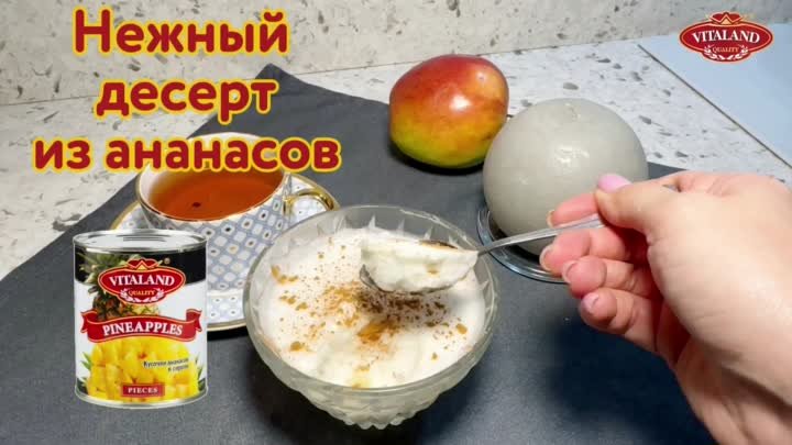 Нежный десерт из консервированных ананасов