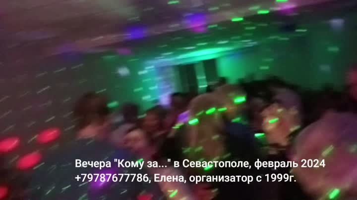 Знакомства на танцах в Севастополе Кому за