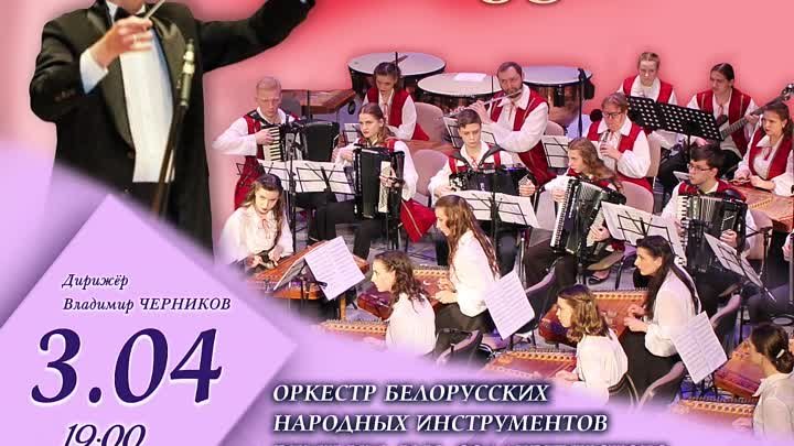 «Звонкие ноты судьбы»: оркестр белорусских народных инструментов ВГМ ...