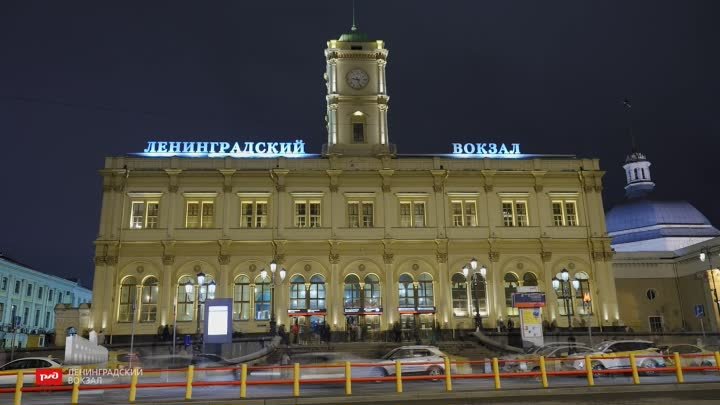 Ленинградский вокзал