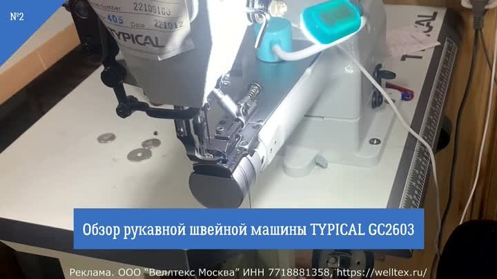 Обзор рукавной швейной машинки TYPICAL GC2603