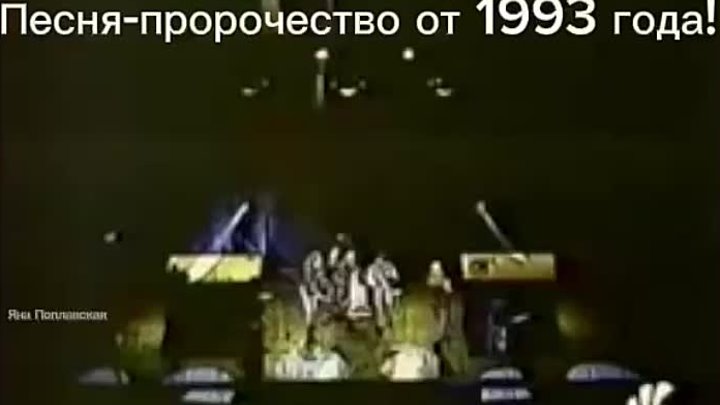 Песня 1993 г. Пророчество про Украину