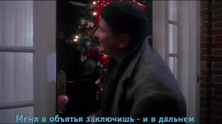 Dean Martin - Let it Snow _Один дома (1990)