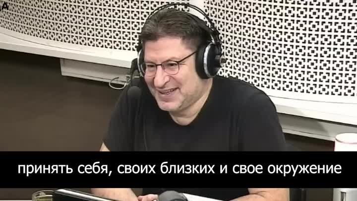 ПОСЛУШАЙ и тебе СТАНЕТ НАМНОГО ПРОЩЕ ...   Психолог Михаил Лабковский