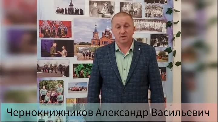 Чернокнижников Александр Васильевич