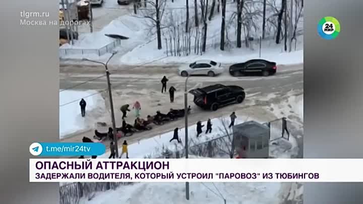 Водитель на внедорожнике устроил «паровоз» из тюбингов и был задержа ...