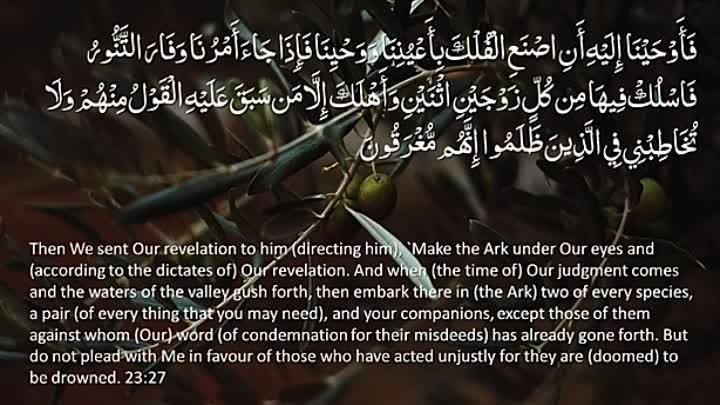 Surah 23 - Al-Mu'minun: 🔊 ARABIC Recitation with English Subtit ...