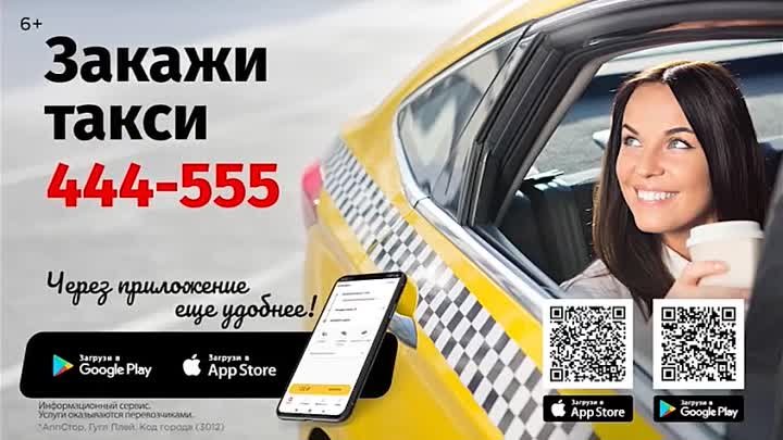 «Новое желтое такси»