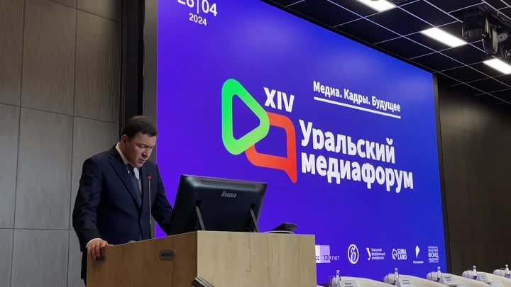 XIV Уральский медиафорум