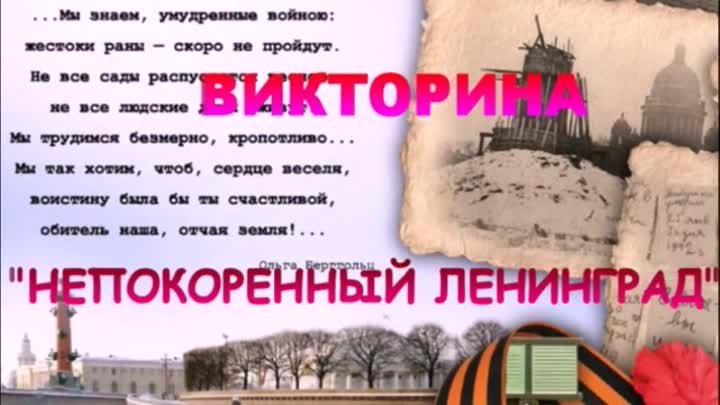 Викторина