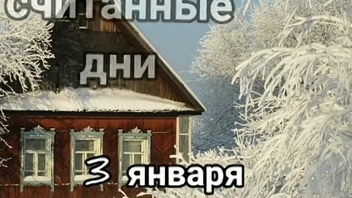 3 января.mp4