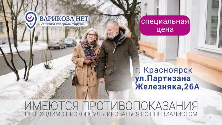Varikoza_net_Krasnoyarsk_s_11_po_20_marta_880_10s