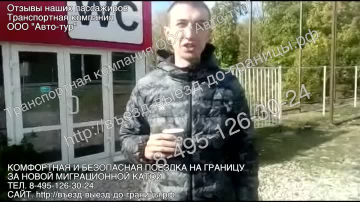 До границы и обратно Выезд вьезд