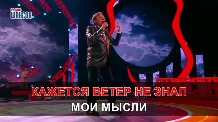 КЕМЕРОВСКИЙ Е. - ВЕТЕР / КАРАОКЕ HD КЛИП