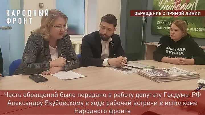 Встреча с депутатом Госдумы РФ состоялась в Народном фронте