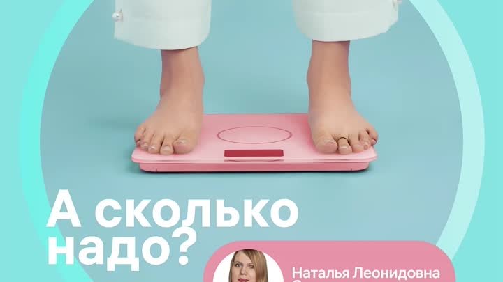 А сколько надо?