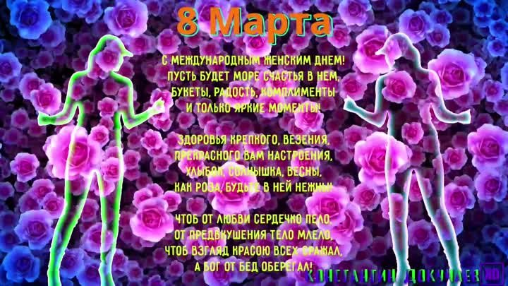 8 Marta)))