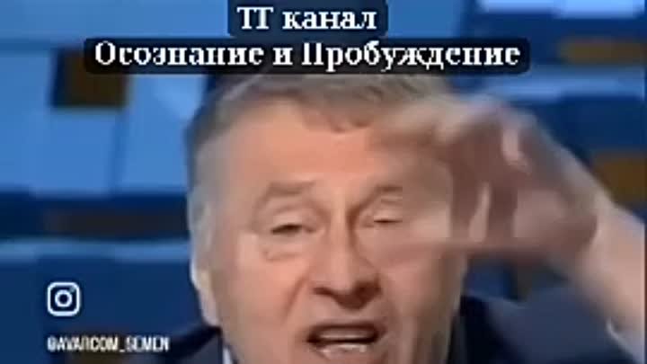 Жириновский давно об этом говорил, а бараны до сих пор не верят