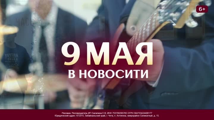 9 мая в Новосити