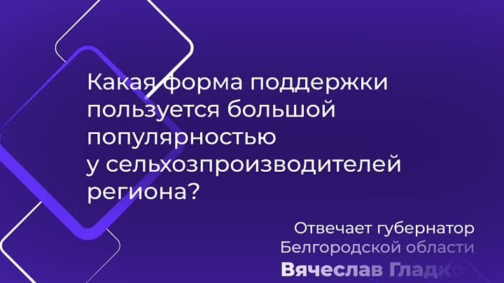 Выдача грантов участникам семейных ферм