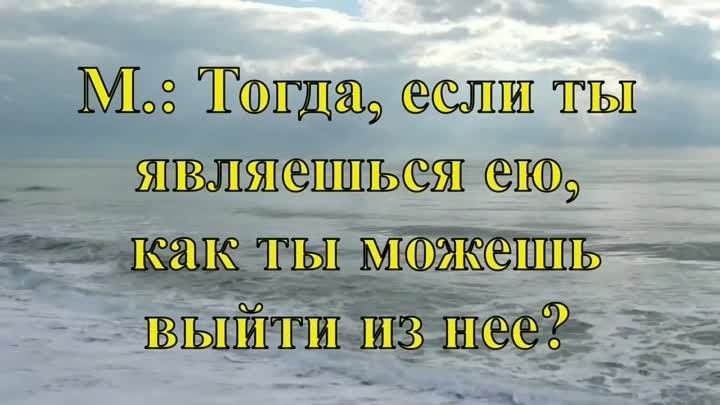 Какую форму ты принимаешь в пустоте? Муджи