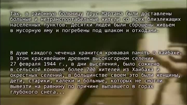 23 февраля траур у чеченцев. Депортация ингушей в 1944. Депортация ингушского народа 23 февраля 1944. Выселение чеченцев 23 февраля 1944. 23 Февраля день выселения чеченцев и ингушей.