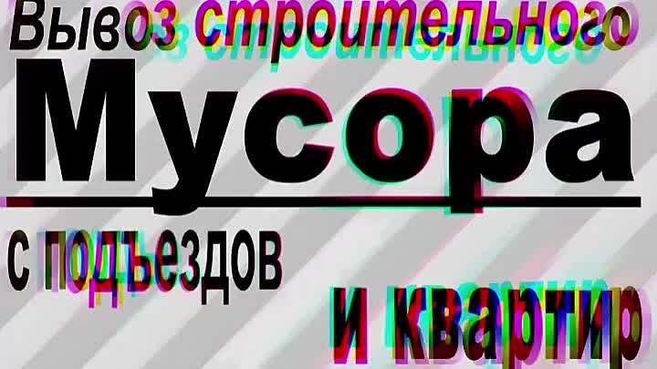 Видео