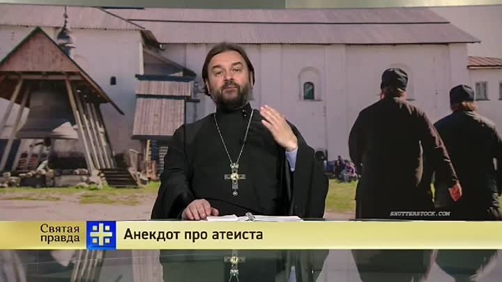 Отец Андрей Ткачев_ Анекдот про атеиста ( 720 X 1280 ).mp4