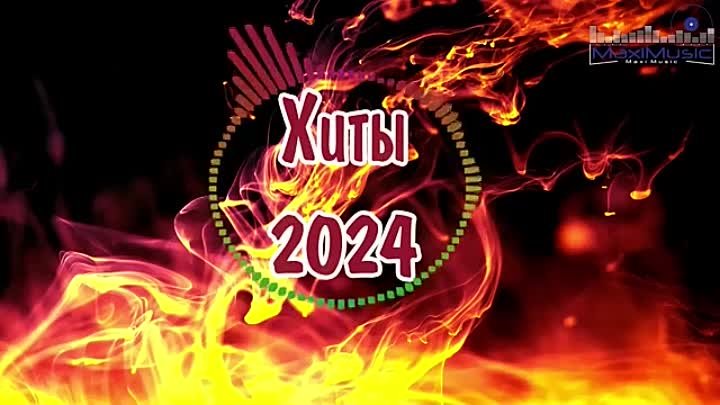 ХИТЫ-2024-РУССКИЕ-16-Музыка-2023-Русские_7.mp4