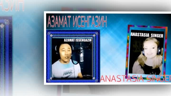 AZAMAT  ISSENGAZIN  &  ANASTASIA  SINGER