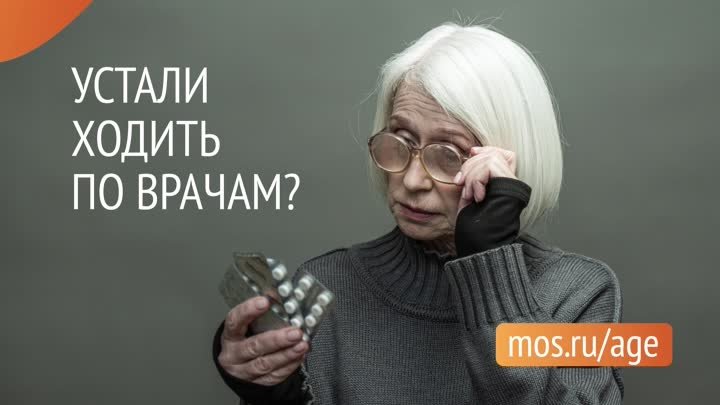 Устали ходить по врачам? Приходите в «Московское долголетие»